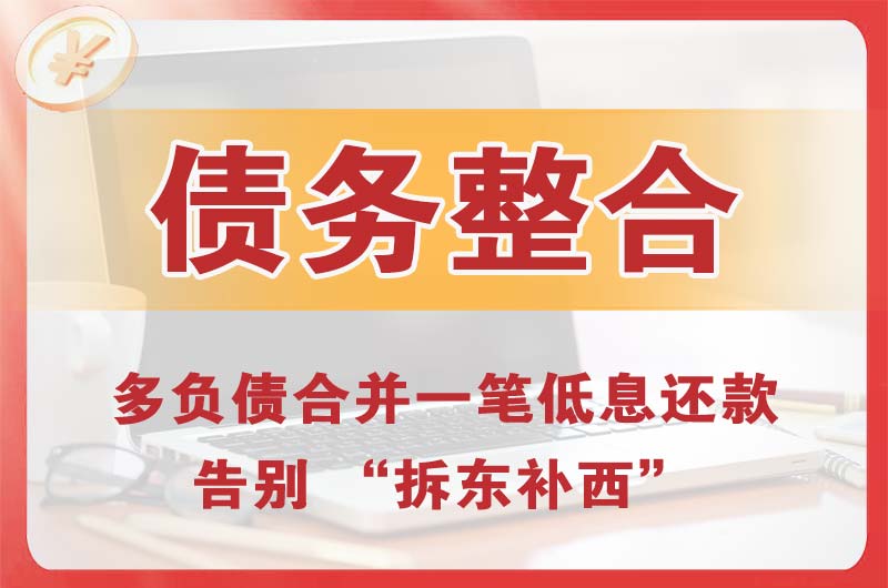 中卫债务整合